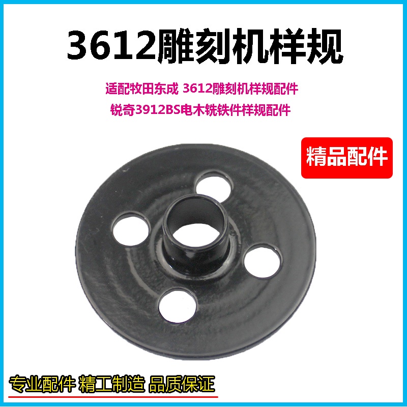 Adecuado Para Dongcheng Makita 3612 Máquina De Grabado Modelo De Calibre Guía Placa Ruiqi 3912BS Fresado Baquelita Pieza De Hierro De Muestra Accesorios #6