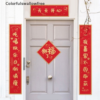 Colorfulswallowfree 2022 Chinese New Year Spring Couplets