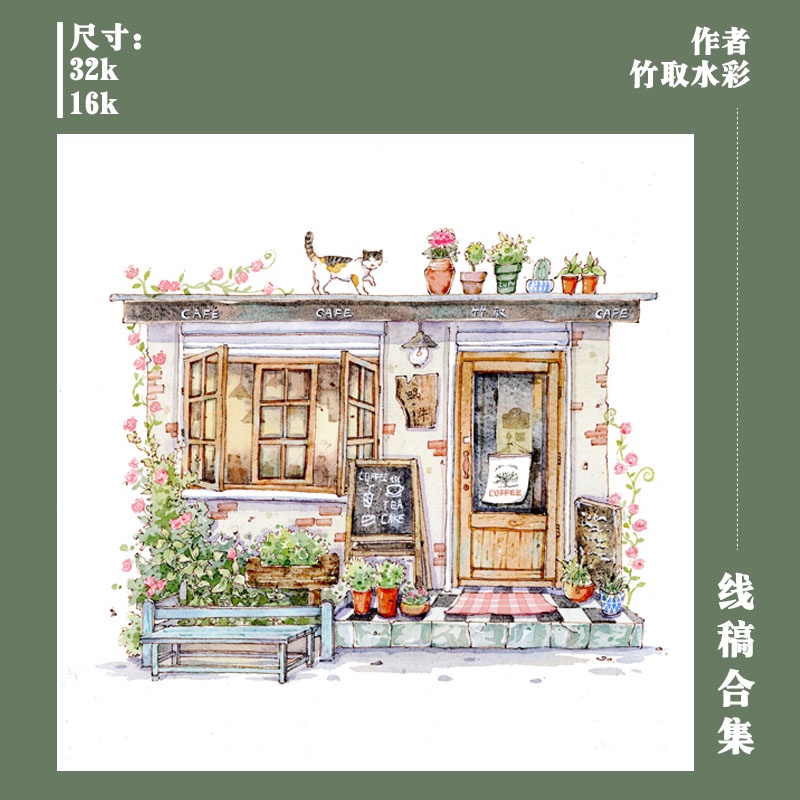 Acuarela Línea Borrador Pintado A Mano Libro Para Colorear Copia Principiante Papel Pluma Estilográfica Construcción Color Claro Baohong Pulpa De Algodón De Grano Fino De Bambú Estilo Japonés Tienda AcVT #5