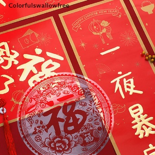 Colorfulswallowfree 2022 Chinese New Year Spring Couplets