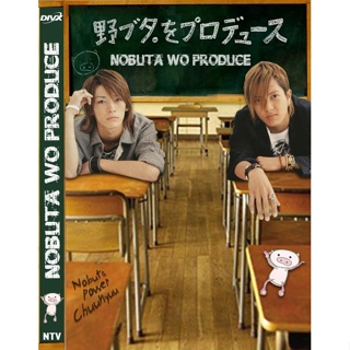 Image of Jp-series Nobuta wo Produce (2005)
